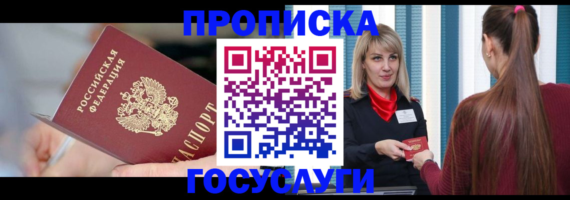временная регистрация адрес в Зеленокумске