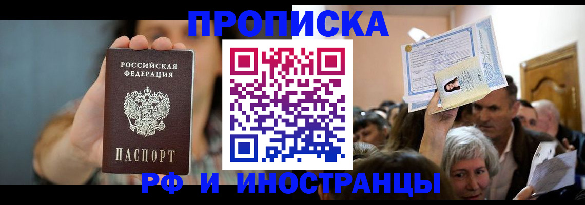 прописка ребенка в Зеленокумске