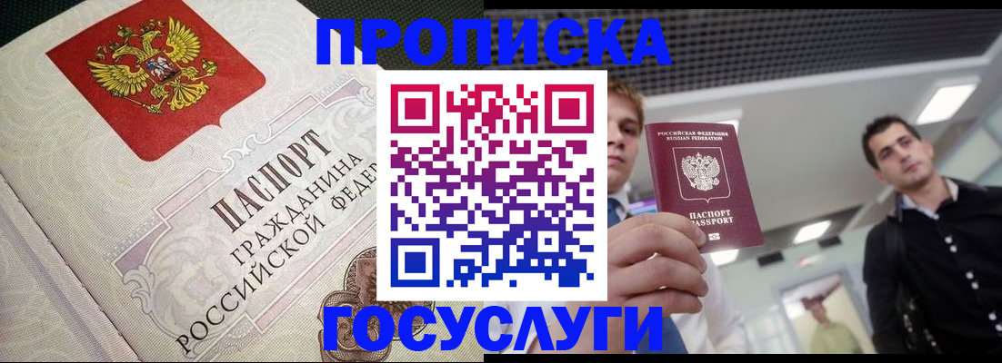 временная регистрация в квартире в Зеленокумске